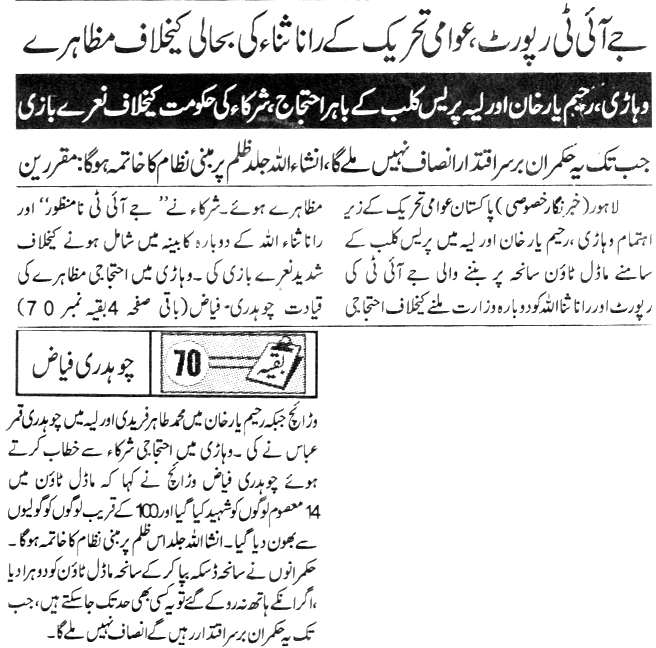 تحریک منہاج القرآن Minhaj-ul-Quran  Print Media Coverage پرنٹ میڈیا کوریج DAILY JINNAH BACK PAGE-1